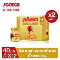 ราคา สก๊อต รังนกแท้ รอเยล โกลด์ น้ำตาล 0% 40 มล. (แพ็ก 12 ขวด) จำนวน 2 แพ็ก ของขวัญปีใหม่ ปีใหม่ (1729723594962996219)