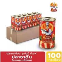 ราคา ปลากระป๋อง ซีเชฟ ยกลัง100กระป๋อง (1731372073041168257)
