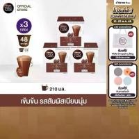 ราคา NESCAFE DOLCE GUSTO เนสกาแฟ โดลเช่ กุสโต้ แคปซูลกาแฟ CHOCOCINO ช๊อคโกชิโน่ แคปซูลกาแฟคั่วบด 16แคปซูล/กล่อง (3กล่อง) (1729750625118685339)