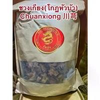 ราคา ชวงเกียงแผ่น(โกฏหัวบัวแผ่น) Chuanxiongบรรจุห่อละ3โลขายยกถุง3โล (1731560911000143974)