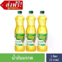 ราคา COD [ส่งฟรี] น้ำมันมรกต ขวดละ 1 ลิตร X 3 (1731616515990064095)