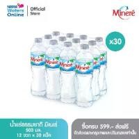 ราคา น้ำแร่ธรรมชาติมิเนเร่ 0.5ล. (แพ็ค 12 ขวด) x 30 แพ็ค (1730437105262495782)