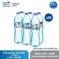 ราคา เนสท์เล่ เพียวไลฟ์ น้ำดื่ม 1.5 ลิตร (แพ็ค 6 ขวด) x 50 แพ็ค (1730463741404088358)