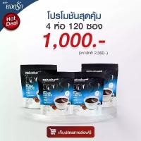 ราคา ยอดรัก กาแฟดำ โปรสุดคุ้ม 4ห่อ 120ซอง (1730756905485502971)