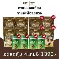 ราคา 4แถม8 กาแฟแคลเซียม กาแฟเพื่อสุขภาพ Calcium Coffee CRT ห่อละ 20 ซอง (กาแฟ 8 ห่อ+โพรไบโอติกส์ 4กระปุก (1731848426125887560)