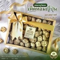 ราคา [สวนOrganic] เห็ดหอมญี่ปุ่น คัดคุณภาพ ในกล่องของขวัญ 800g (1730887242308028917)