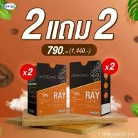 ราคา (โปร 2แถม2) Ray Black Coffee กาแฟดำปรุงสำเร็จ (1 กล่อง 30 ซอง) (1729986760088848391)