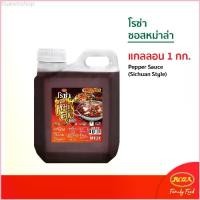 ราคา พร้อมส่ง-COD โรซ่าซอสหม่าล่า สูตรเข้มข้นสไตล์เสฉวน ขนาด 1000 กรัม (1729784801957349459)