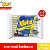 ราคา ส่งฟรี. [ยกลัง] Voiz Cracker Chocolat วอยซ์ แครกเกอร์ ช็อกโกแลต 24 กรัม 12 ซอง รวม 12 แพ็ค (1731926960693479945)