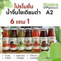 ราคา แถมฟรีน้ำปลา250ml. Green&Organic เซทA2 ชุดน้ำจิ้มคู่บ้าน ซอสทำอาหาร 6 แถม 1 (1730862985081948524)