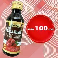 ราคา R-ZA ไซรัป อาซาไซรัป หัวเชื้อน้ำหวานาสูง ขนาด 60 มิลลิลิตร ยกลัง 100 ขวด (1732312241139387301)