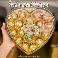 ราคา COD ช็อคโกแลตหัวใจ 18 ลูก ช็อคโกแลตวาเลนไทน์ ของขวัญวาเลนไทน์ (1731748995824126943)
