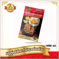 ราคา พร้อมส่ง-COD ซอสหมีปรุง ซอสผัดกะเพราสูตรพริกแห้งโบราณ 1 กิโลกรัม (1729818335064393811)