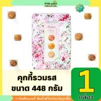 ราคา เก็บเงินปลายทาง. PNR.mart(448g)มาติเน่ คุกกี้รวมรส matinee assorted cookies / ขนม คุ้กกี้ กินเล่น ปาร์ตี้ งานเลี้ยง ของขวัญปีใหม่ กินกับชากาแฟ คุกกี้มีฮาลาล halal food (1731905668560095632)
