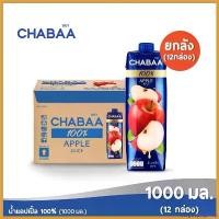 ราคา xccgoephgshop CHABAA น้ำแอปเปิ้ล 100% 1000 มล. ยกลัง (12 กล่อง) ขายร้อน (1730701986795981593)