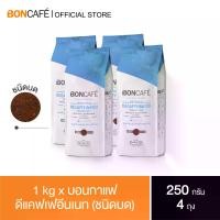 ราคา 1 kg x Boncafe กาแฟคั่วบด บอนกาแฟ ดีแคฟเฟอีนเนท (ชนิดบด) Classic Blends : Decaffeinated Ground อราบิก้า 100% คั่วอ่อน (1729653932140956390)