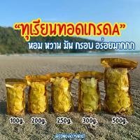 ราคา ทุเรียนทอดเกรดA ทุเรียนทอดอบกรอบ Durian Chips ชิ้นใหญ่ ขายดี (1731229990753043678)