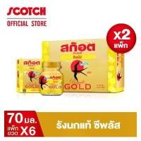ราคา สก๊อต รังนกแท้ รอเยล โกลด์ ซีพลัส น้ำตาล 0% 70 มล. (แพ็ก 6 ขวด) 2แพ็ก (1729723595541875707)