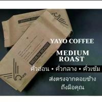 ราคา เมล็ดกาแฟคั่ว แพ็ค1kg/ถุง YAYO COFFEE ดอยช้าง (1729588120246586199)