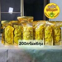 ราคา [1200กรัม] ทุเรียนทอดกรอบเกรด A คัดคัดสรรพิเศษ ทอดสดใหม่ทุกวัน (1731079472675850666)