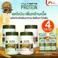 ราคา Ultimate Protein Coco อัลติเมทโปรตีนรสโกโก้ หอมหวานไม่มีน้ำตาล 200g.4 กระปุก แถมฟรี ซองเล็ก 5 ซอง (1731658262362032521)