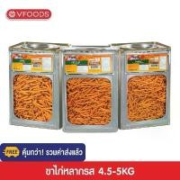 ราคา [คุ้มกว่า รวมค่าส่ง] VFOODS วีฟู้ดส์ ขนมปังปี๊บขาไก่หลากรส 4.5-5 กิโลกรัม ขายดีประจำเดือนนี้ (1730840471075588663)