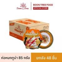 ราคา [ ยกลัง ] BoonTree ห่อหมกทูน่าบุญทรี 85 กรัม x 48 กระป๋อง (1729594273316309864)