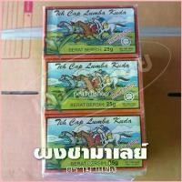 ราคา พร้อมส่ง-COD [ราคาส่ง] ใบชาตราม้าแข่ง ใบชามาเลย์ [ยกแพ็ก 12 กล่อง] (1729796886782183959)