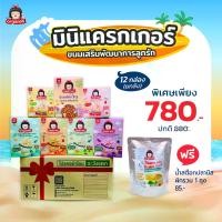 ราคา ขนมเด็กออร์กาเนะ เซ็ตขนม 12 กล่อง แถมน้ำสต๊อกปลานิล ขนมสำหรับเด็ก6เดือนขึ้นไป เด็กผู้ชาย เด็กหญิง (1729596892747303659)