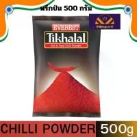 ราคา จัดส่งทันที. Everest Tikhalal Red Chilli Powder 500g เครื่องเทศอินเดีย (1732164068565485968)