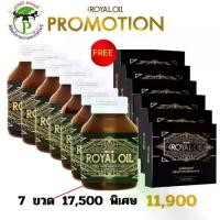 ราคา Royal Oil รอยัล ออยล์ ชุด 7 ขวด รวมน้ำมันสกัดจากพืชสมุนไพรหายาก 10 ชนิดทั่วโลก ใน 1 แคปซูล มะพร้าว มะลิ (แถม 6 กล่อง)พร้อมส่ง (1730578240451283461)