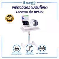 ราคา Terumo รุ่น BP500 เครื่องวัดความดันโลหิต แบบสอดแขน พร้อมพิมพ์ผลการวัดได้ (1732227388580334150)