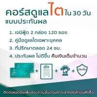 ราคา คอร์สดูแลไต 30 วัน แบบรับประกันผลลัพธ์ Genufood เอนไซม์เจนิฟู้ด ขนาด 60 จำนวน 2 กล่อง (1731765519183677747)