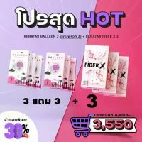 ราคา Balleen 3 แถม 3 + FiberX 3 By Renatar (1730801240401283369)