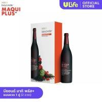 ราคา บียอนด์ มากิ พลัส+ 1 ดูโอ้ แบบขวด [2 ขวด x 750 มล.] เครื่องดื่มซูเปอร์แอนตี้ออกซิแดนท์ชนิดน้ำ (1730046135135668854)