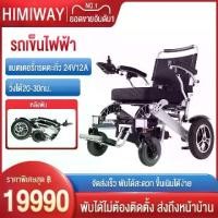 ราคา HIMIWAY MALLรถเข็นผู้ป่วย วีลแชร์ไฟฟ้า รถเข็นไฟฟ้าอัจฉริยะอัตโนมัติมัลติฟังก์ชั่นผู้สูงอายุสกูตเตอร์ผู้พิการแสงพับพิเศษรถเข็นผู้สูงอาย (1730697557174225411)