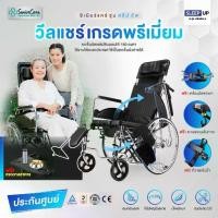 ราคา รถเข็นผู้ป่วยปรับนอนได้ Senior Care รุ่น Sleep Up สลีปอัพ เก้าอี้วีลแชร์ปรับเอนนอนมีหมอนรองคอ รถเข็นผู้สูงอายุเหมาะคนชรา (1729667294173038711)