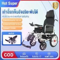 ราคา wheelchair รถเข็นผู้สูงอายุพับได้ รถเข็นผู้ป่วยไฟฟ้า รถเข็นไฟฟ้าผู้สูงอายุ เก้าอี้รถเข็น รถเข็นไฟฟ้า ผู้สูงอายุเก้าอี้รถเข็น มีตัวควบคุม มัลติฟังก์ชัน วัสดุ ที่แข็งแรง ยางหนา (1729677694927210733)