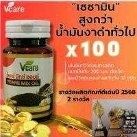ราคา ผลิตภัณฑ์เสริมอาหารสารสกัดเซซามีน น้ำมันงาดำ ตรา วีแคร์ มิกซ์ ออยล์ (4 กระปุก แถม 1) (1731211121644897783)