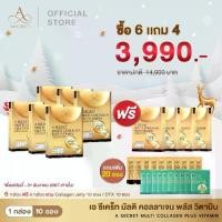 ราคา ***โปรสุดคุ้ม A Secret ซื้อ 6 กล่อง แถม 4 กล่อง+10 ซอง+DTX 10 ซอง*** A SECRET by พี่เอ A SECRET เอซีเครทคอลลาเจน เอคอลลาเจน คอลลาเจนพี่เอ ศุภชัย (1729640774524635367)