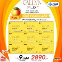 ราคา ผลิตภัณฑ์เสริมอาหาร Yanhee Callyn+ ยันฮี คอลลิน พลัส 9 กล่อง เพียง 2,890.- ( จากราคาปกติ 5,310 .- ประหยัดอีก 2,420.-)ส่งฟรี มีปลายทาง ส่งตรงจากโรงบาลยันฮี (1729999191438035454)