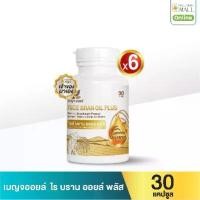 ราคา เบญจออยล์ ไรซ์ บราน ออยล์ พลัส 30 แคปซูล 6 กระปุก (1731432528548234497)