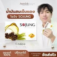 ราคา (4 กล่อง) น้ำมันสนเข็มแดง โซจัง Sojung ผลิตภัณฑ์เสริมอาหาร บำรุงสุขภาพ ดูแลระบบไหลเวียนเลือดให้ปกติ ส่งฟรีปลายทาง (1731461988511549351)