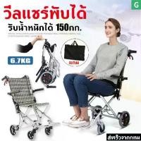 ราคา Century Mall--------รถเข็นผู้ป่วย รถเข็นอลูมิเนียม รถเข็นผู้ป่วย วีลแชร์พับได้ รถเข็นอลูมิเนียม ขนาดเล็ก พร้อมกระเป๋าใส่เดินทาง พับได้มีเบรค (1731704235856726766)