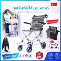ราคา NATUREHIKE-รถเข็นอลูมิเนียม ขนาดเล็ก น้ำหนักเบา พับได้ พร้อมกระเป๋าใส่เดินทาง พับได้ เบา พกพาไปใช้นอกบ้านได้ เก้าอี้รถเข็นวีลแชร์ คนป่วยคนไข้ (1729990367119837385)