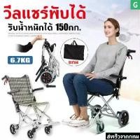 ราคา Edolian----รถเข็นผู้ป่วย รถเข็นอลูมิเนียม รถเข็นผู้ป่วย วีลแชร์พับได้ รถเข็นอลูมิเนียม ขนาดเล็ก พร้อมกระเป๋าใส่เดินทาง พับได้มีเบรค (1731704100776675739)