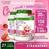 ราคา (1แถม1) Vitamores Almond Protein Plus Collagen รสสตรอเบอร์รี่ 800 กรัม โปรตีนจากพืชผสมคอลลาเจน (1730728388355262500)