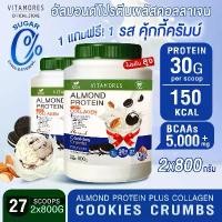 ราคา ส่งฟรี (1แถม1) Vitamores Almond Protein Plus Collagen รสคุกกี้ครัมบ์ ขนาด 800 กรัม โปรตีนจากพืชผสมคอลลาเจน (1729798926865434660)