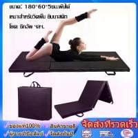 ราคา จัดส่งทันที. wjhh เบาะซิทอัพ เบาะออกกำลังกาย เบาะวิดพื้น เบาะโยคะ เสื่อยิมนาสติกแบบพับได้ เสื่อฟองน้ำ เบาะซิทอัพ เสื่อออกกำลังกาย Yoga Mat เสื่อโยคะ เสื่อยิมนาสติก (1731881330627807430)