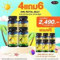 ราคา [4 แถม 6] Auswelllife Royal Jelly 2180 mg. นมผึ้ง royal jelly นมผึ้งออสเตรเลีย(30แคปซูล) (1732117979927382446)